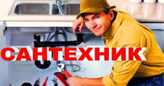 Услуги сантехника в Мценске от Мастер24 — вызвать сантехника на дом, цена от 1772 руб